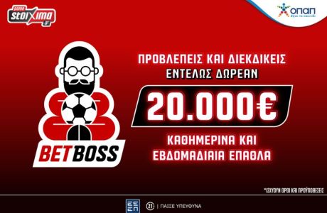 Το Bet Boss ήρθε αποκλειστικά στο Pamestoixima.gr εντελώς δωρεάν