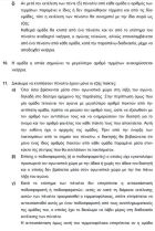 Μπαράζ μεταξύ Παναθηναϊκού και Ξάνθης για την 6η θέση!