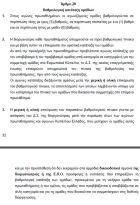 Μπαράζ μεταξύ Παναθηναϊκού και Ξάνθης για την 6η θέση!