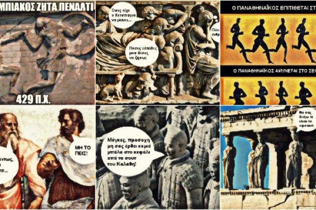 Ancient Memes και αθλητική επικαιρότητα | Contra.gr