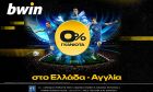 bwin: 0% γκανιότα* στο Ελλάδα – Αγγλία!