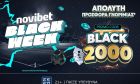 Η Black Friday έφτασε με Απόλυτη Προσφορά* Γνωριμίας στη Novibet!