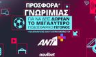 Προσφορά* γνωριμίας από τον ΑΝΤ1+ και τη Novibet