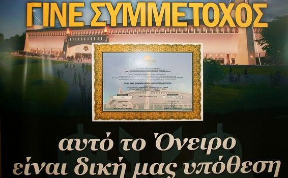 Διευκρινίσεις για τους μετόχους της “Δικέφαλος 1924”