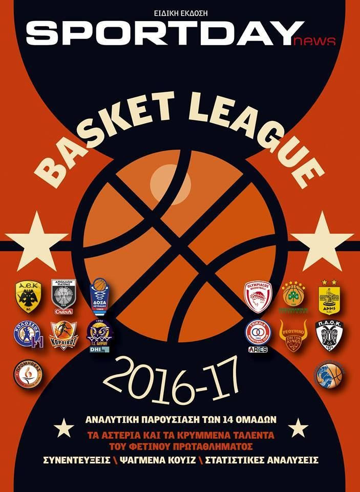 Περιοδικό για την Basket League με τη “SportDay”