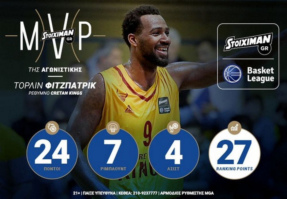 Ο Τόαρλιν Φιτζπάτρικ ξανά MVP!