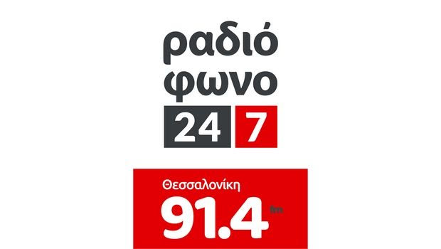 Το Ραδιόφωνο 24/7 ανεβαίνει Θεσσαλονίκη!