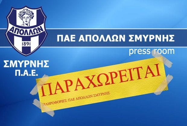 Αγγελία για… πώληση του Απόλλωνα