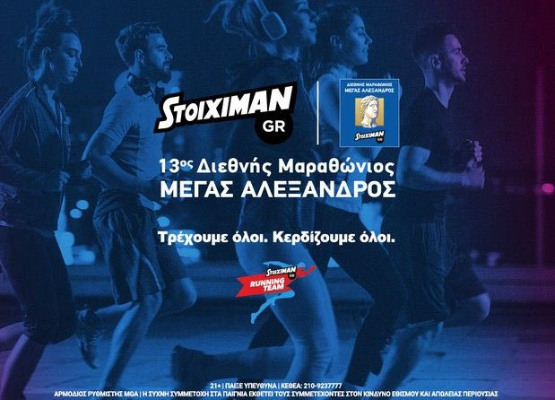 Η Stoiximan δίπλα στα Ιδρύματα της Βορείου Ελλάδος