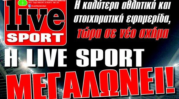 Η LIVE SPORT σε νέο μεγαλύτερο σχήμα