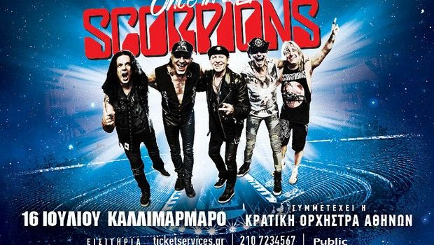 15 πράγματα που ίσως δεν γνωρίζετε για τους Scorpions!