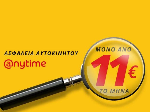 11…Ο τυχερός σου αριθμός