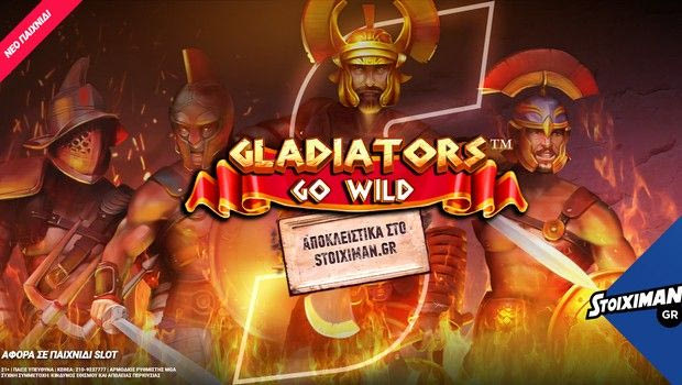 Το Gladiators Go Wild αποκλειστικά στο Casino του Stoiximan.gr!