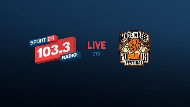 Ο Sport24 Radio 103,3 ζωντανά στο Made in Beer Festival