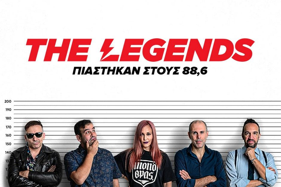 Συνελήφθησαν οι The Legends, η ροκ συμμορία που οι μουσικές αρχές αναζητούσαν για χρόνια