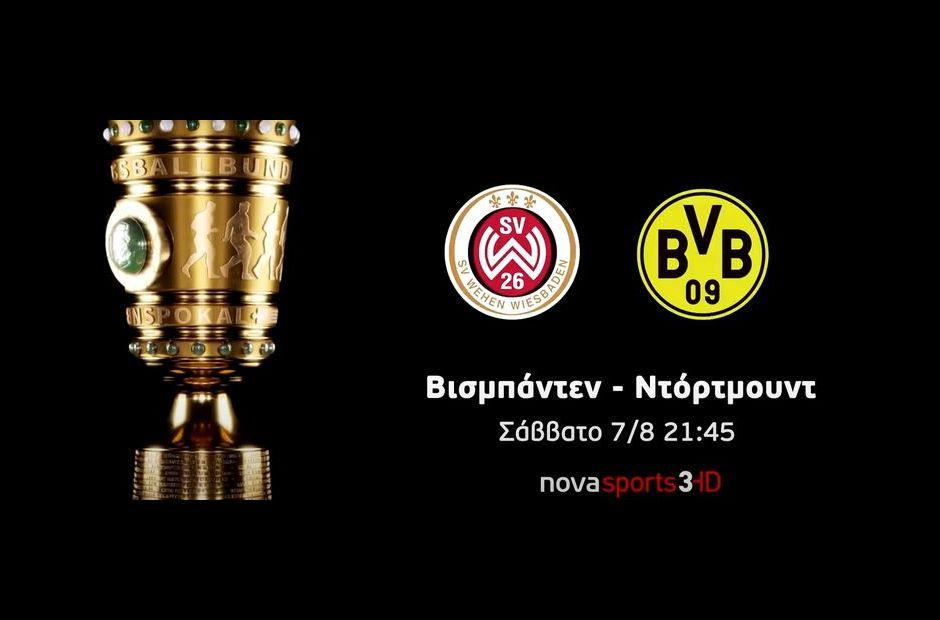 Η πρεμιέρα της Ligue 1, το Super Cup Άγιαξ – Αϊντχόφεν και το Κύπελλο Γερμανίας στο Novasports!