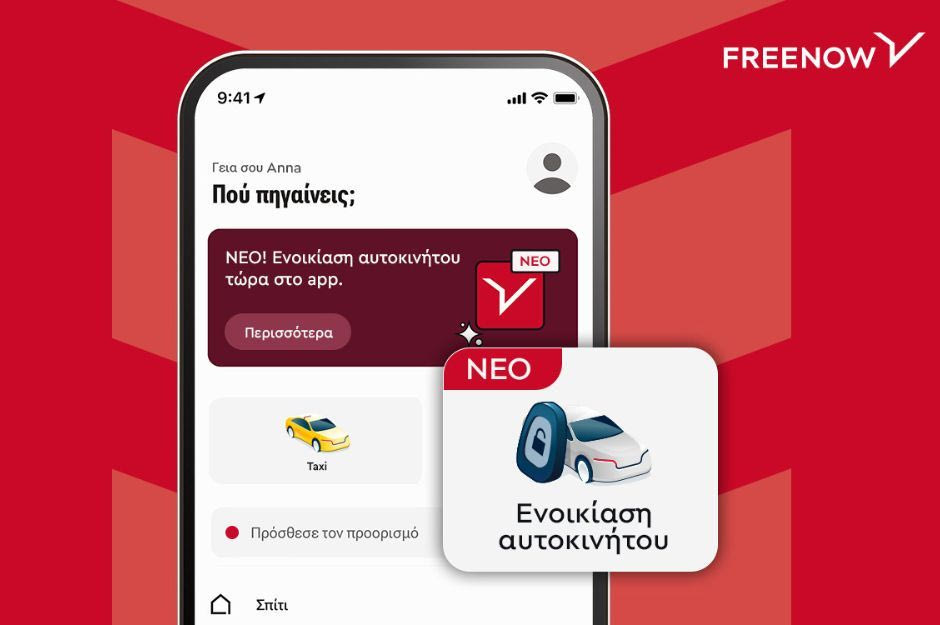 Η FREENOW προσθέτει υπηρεσίες ενοικίασης αυτοκινήτου στην εφαρμογή για απεριόριστη μετακίνηση